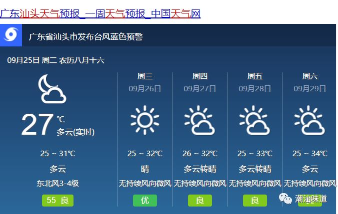 林久村天气预报更新通知