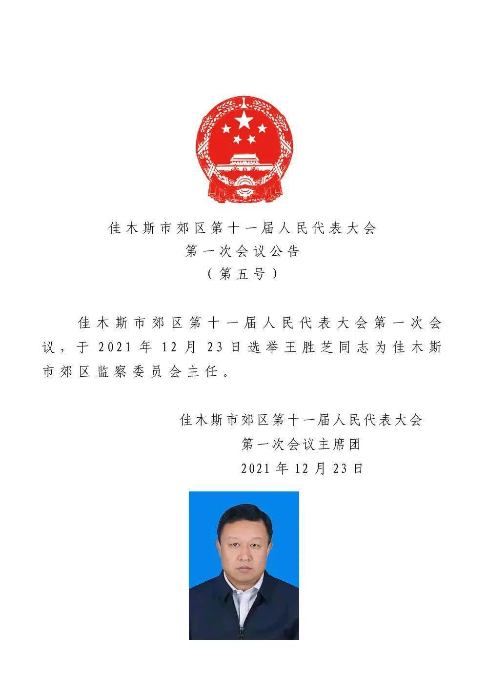 海城市审计局最新人事任命