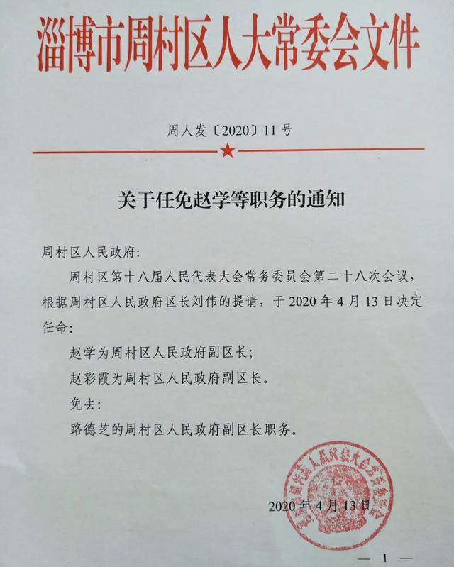 赵家坪村委会人事任命完成，村级治理迈向新台阶