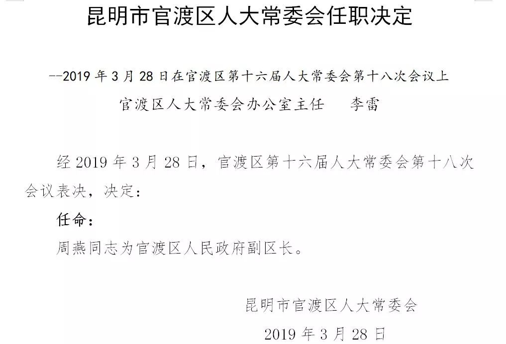 官渡区人民政府办公室人事任命重塑领导团队，开启区域发展新篇章