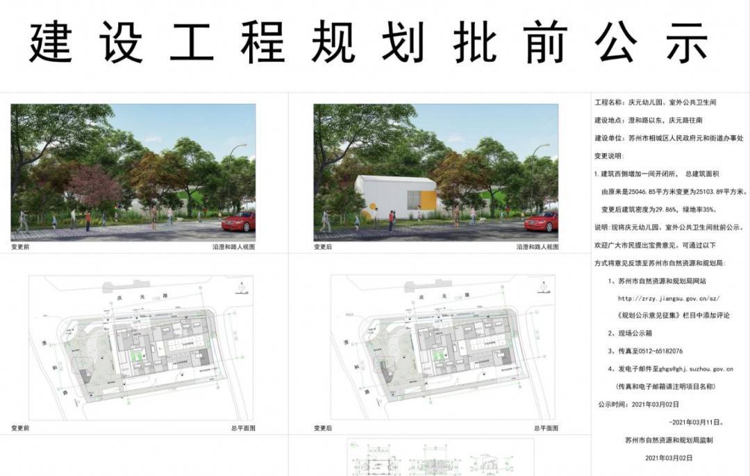 相城区自然资源和规划局最新项目