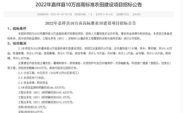 嘉祥县自然资源和规划局最新发展规划概览