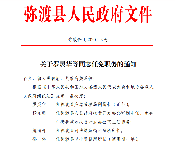 弥渡县医疗保障局最新人事任命动态公布