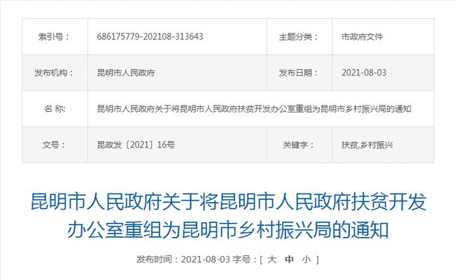 昆明市扶贫开发领导小组办公室最新招聘概述及启示