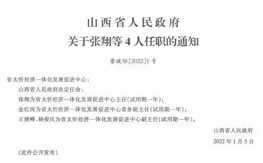 尖草坪区文化局等最新人事任命