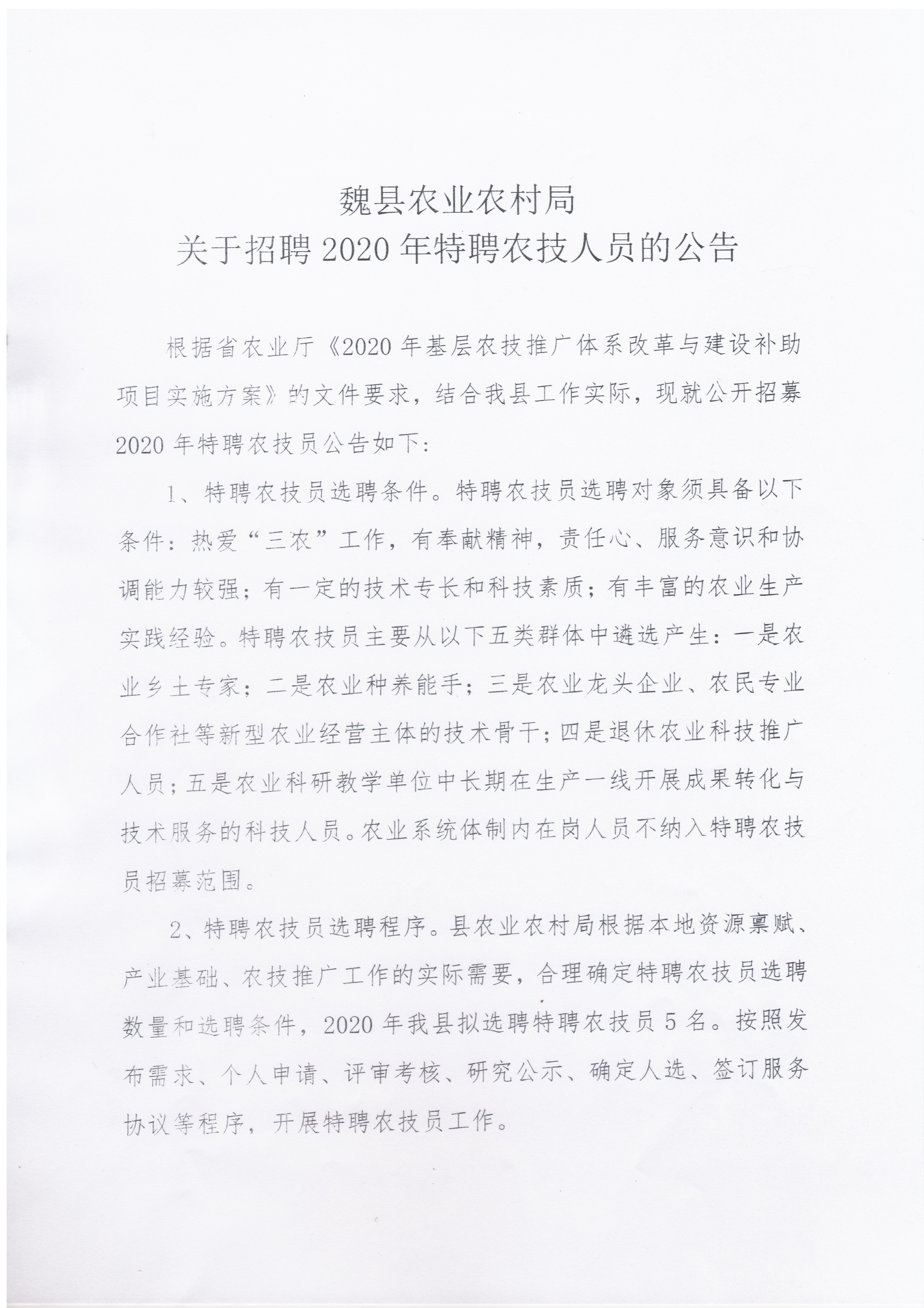 门源回族自治县农业农村局最新招聘公告发布