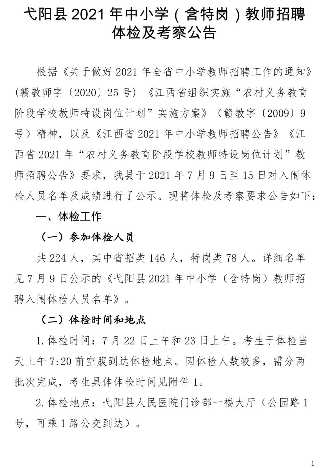 弋阳县初中最新招聘信息