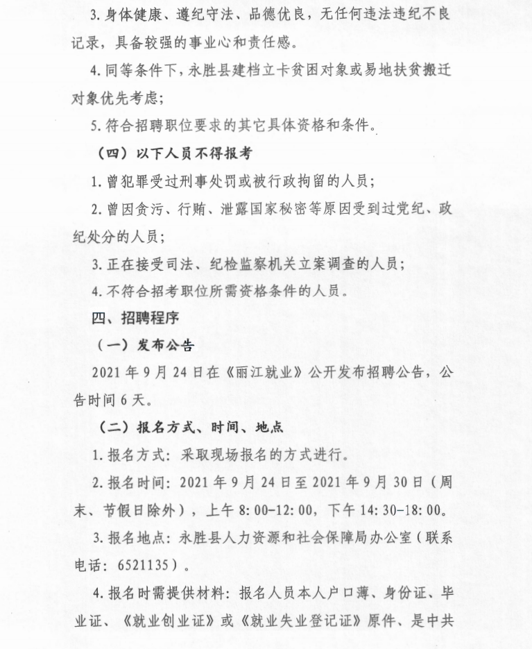 永泰县人力资源和社会保障局最新招聘全面解析