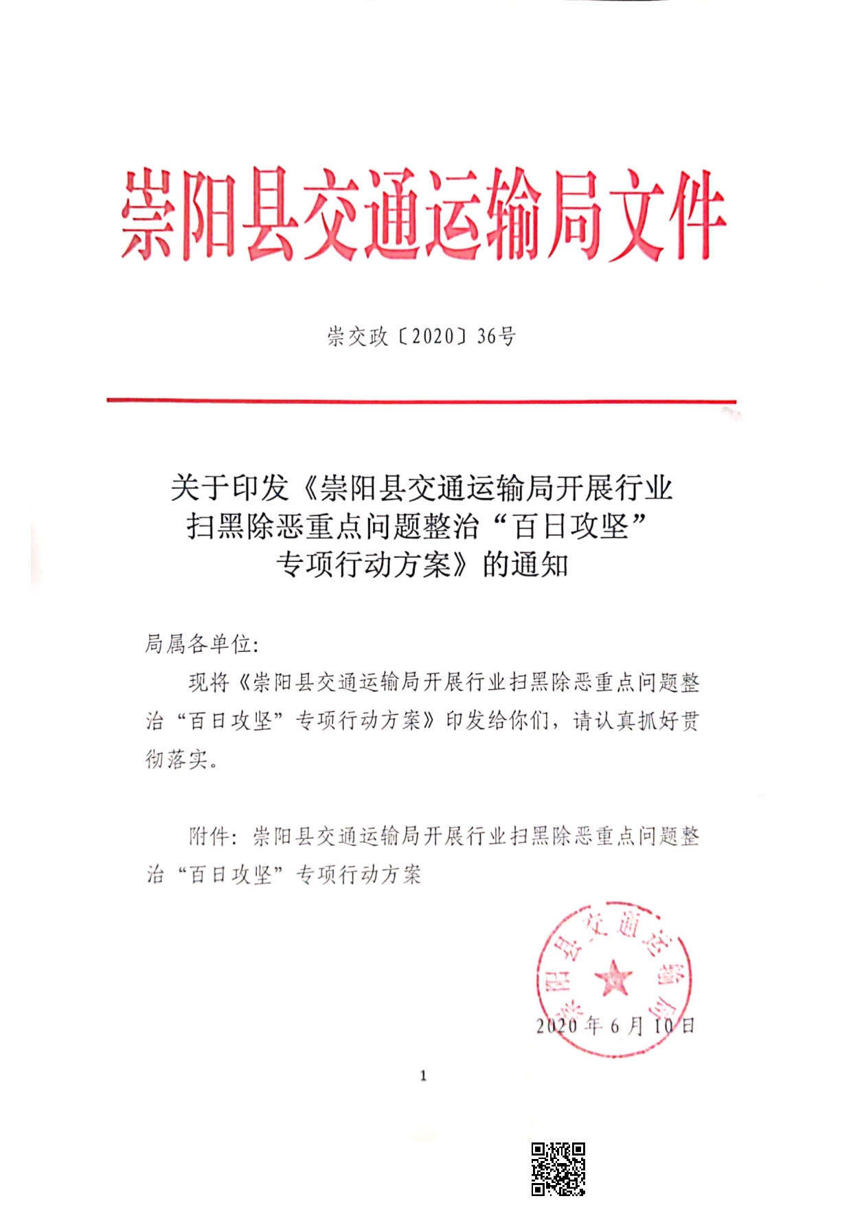 崇阳县交通运输局最新发展规划