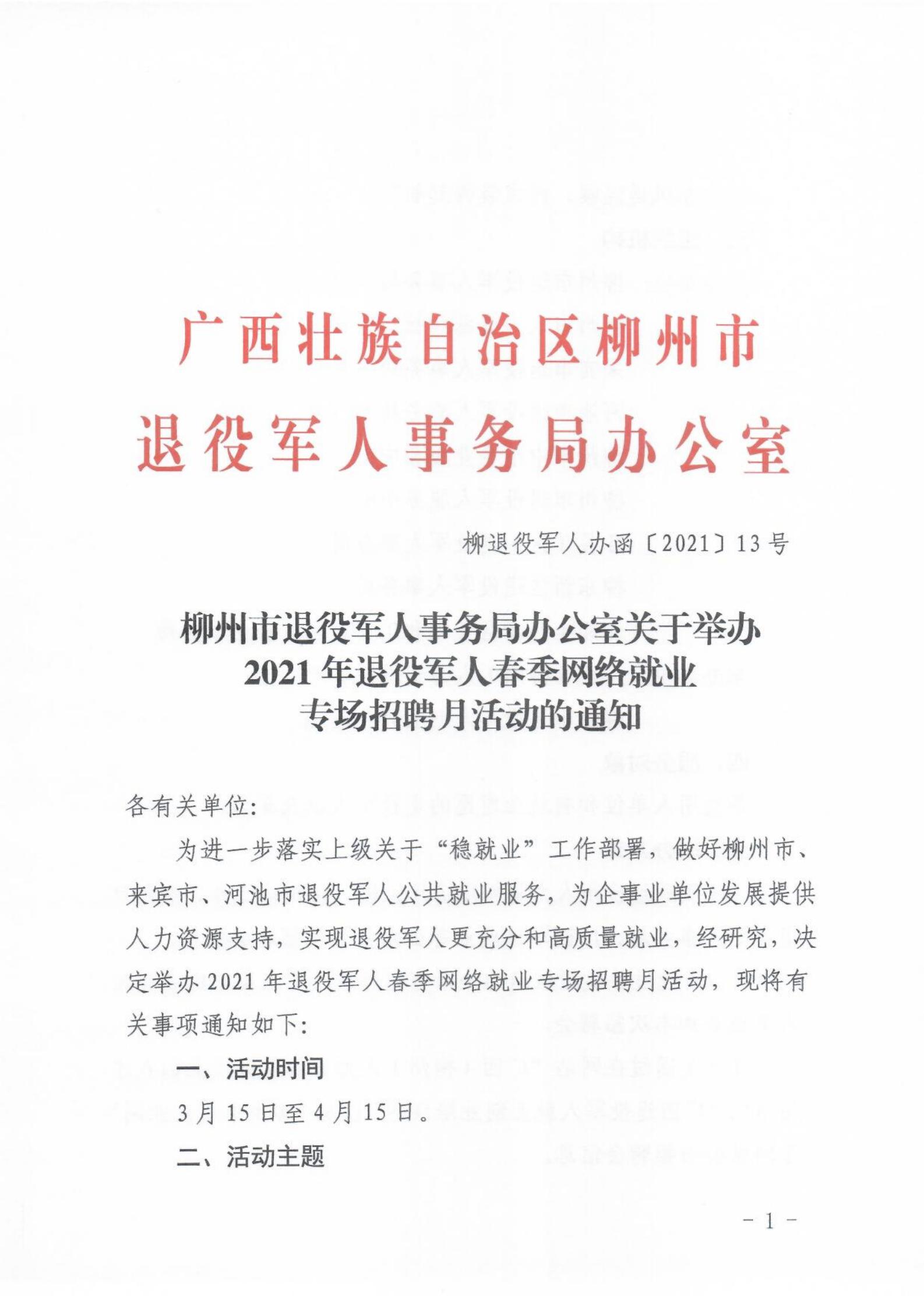 龙山区退役军人事务局最新人事任命