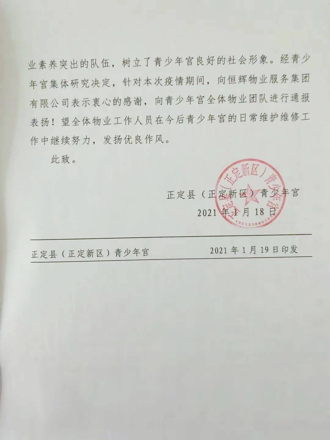 正定县防疫检疫站最新人事任命