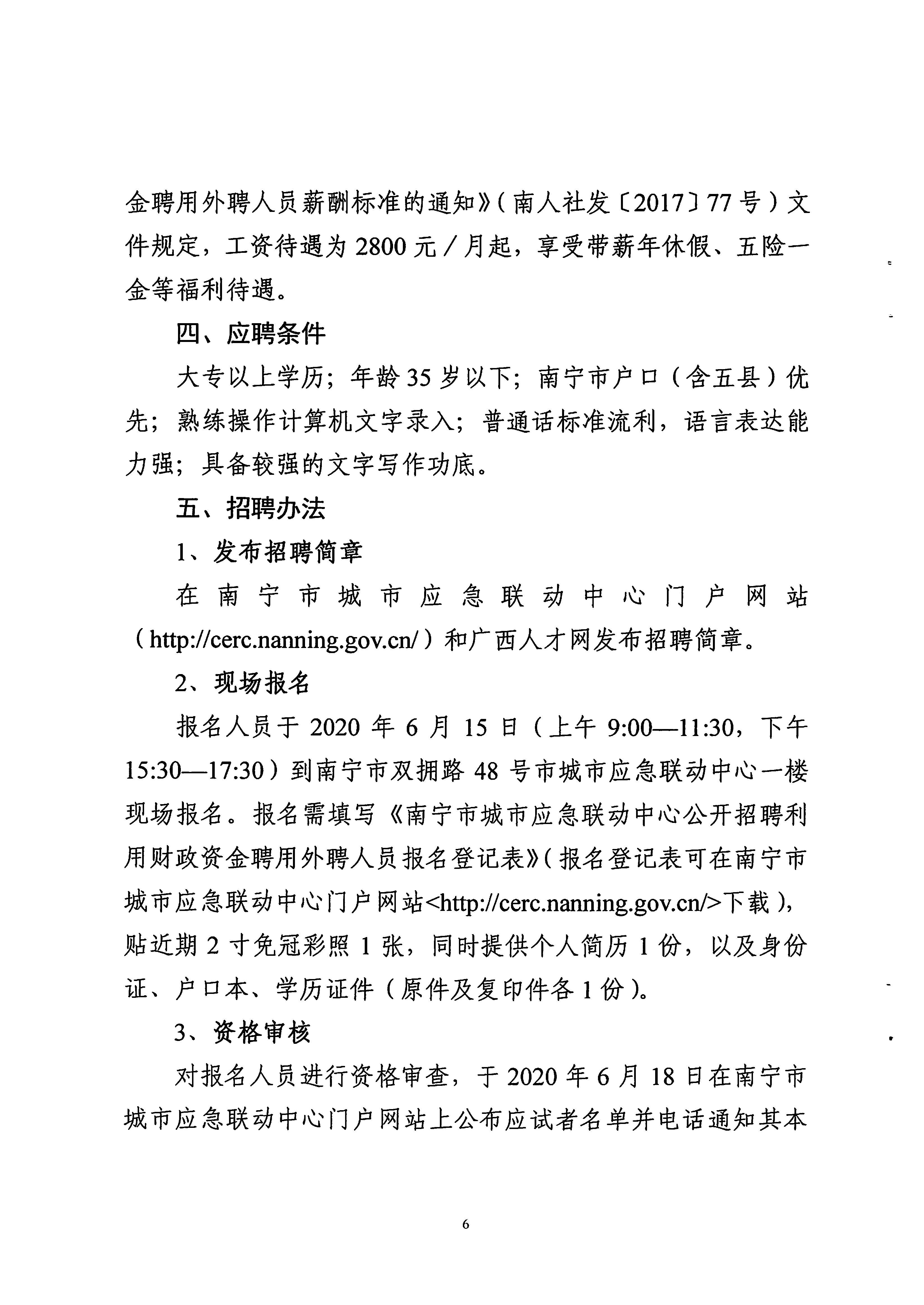 兴宁区财政局最新招聘信息