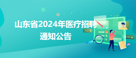 原平市卫生健康局最新招聘公告发布