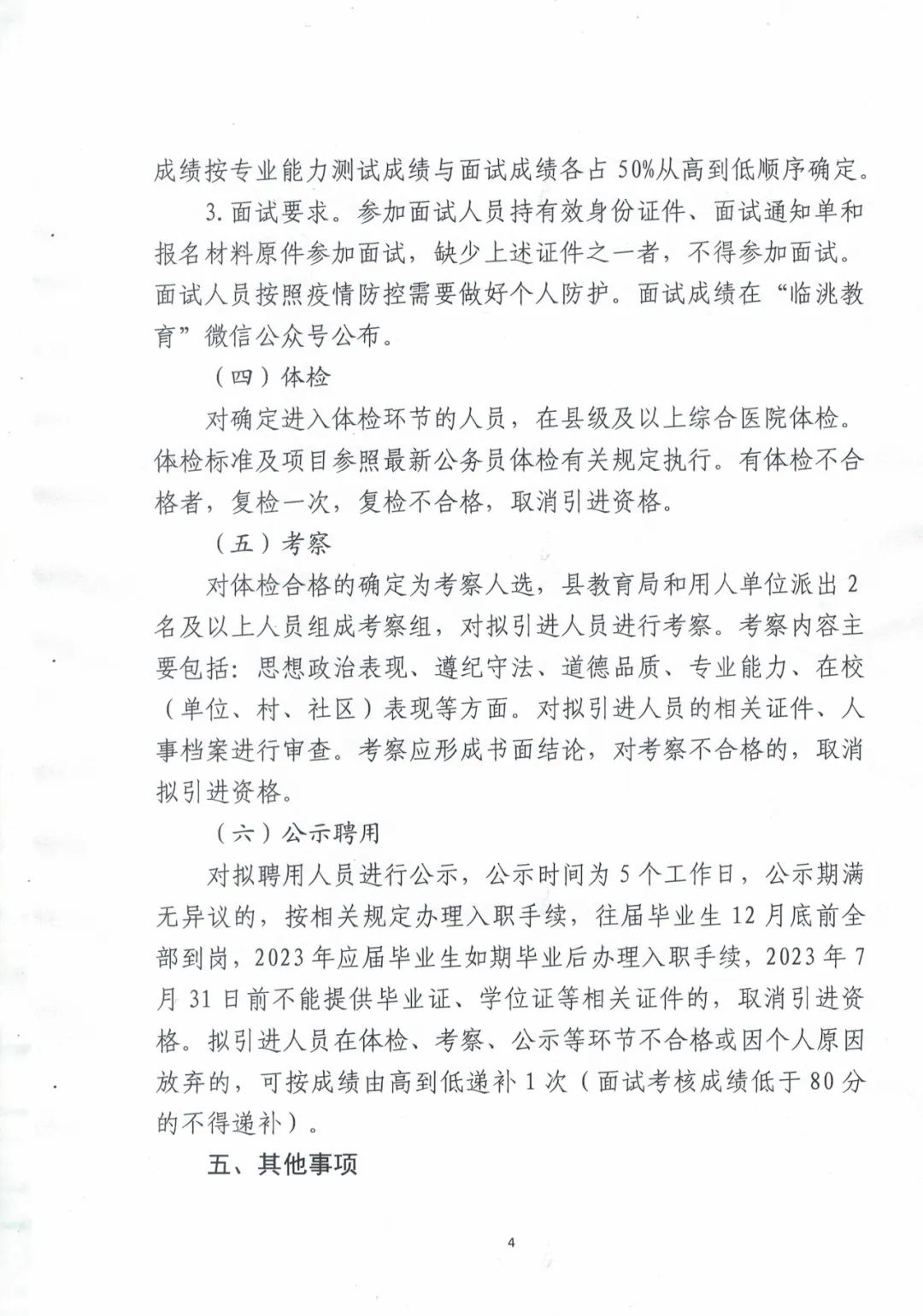 新龙县医疗保障局招聘公告详解