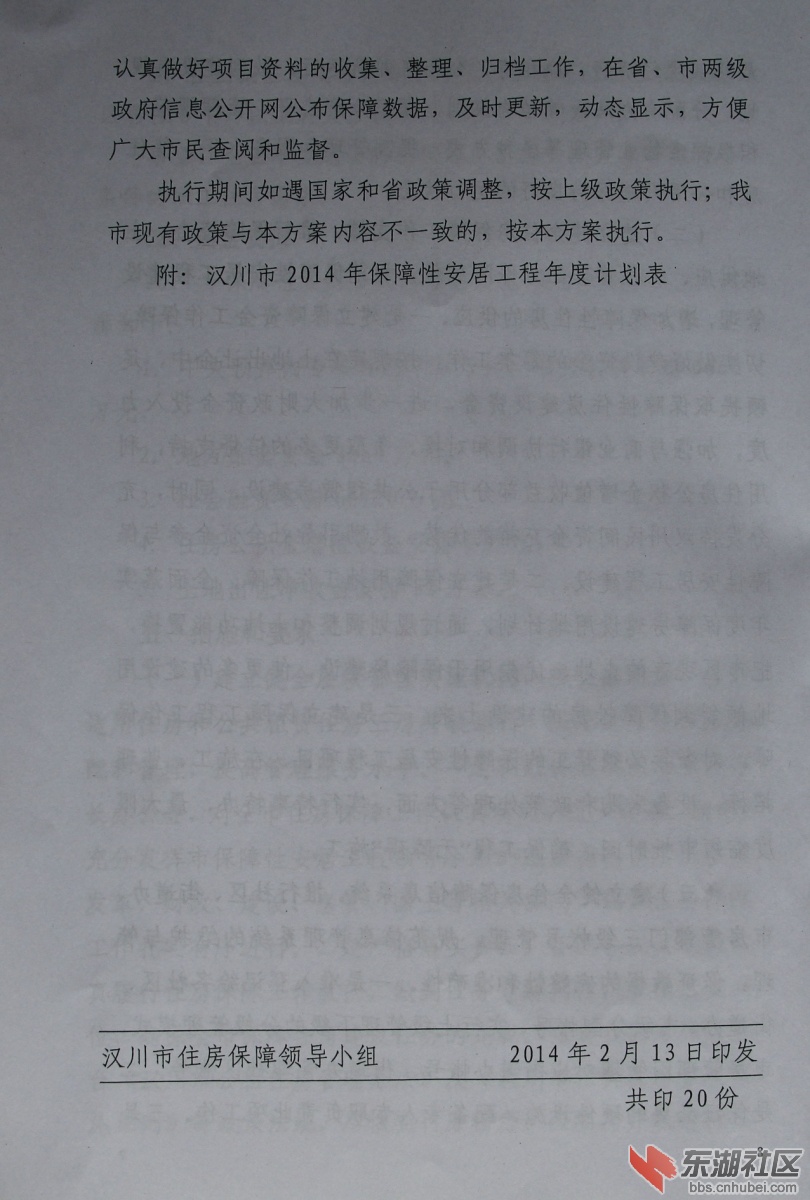 汉川市计划生育委员会等最新发展规划