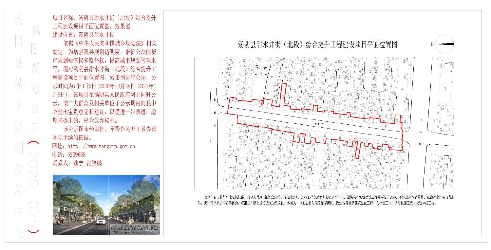 和睦井乡最新发展规划