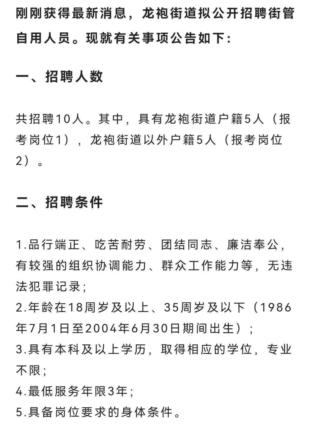 龙游县计划生育委员会及关联单位招聘启事