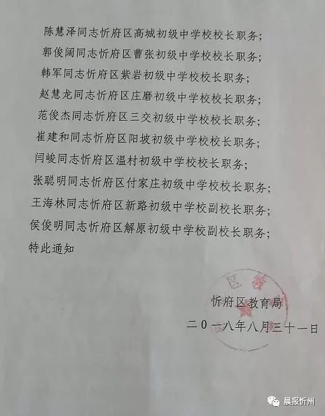 鲤城区教育局人事任命重塑教育版图，引领未来教育之光