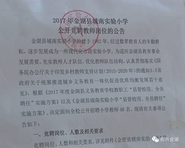 金湖县成人教育事业单位人事任命新动态及其深远影响