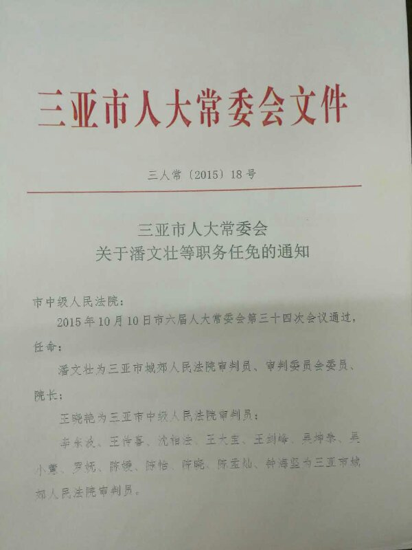 社占村民委员会最新人事任命揭晓，影响与展望