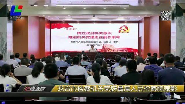 龙岩市市人民检察院最新领导