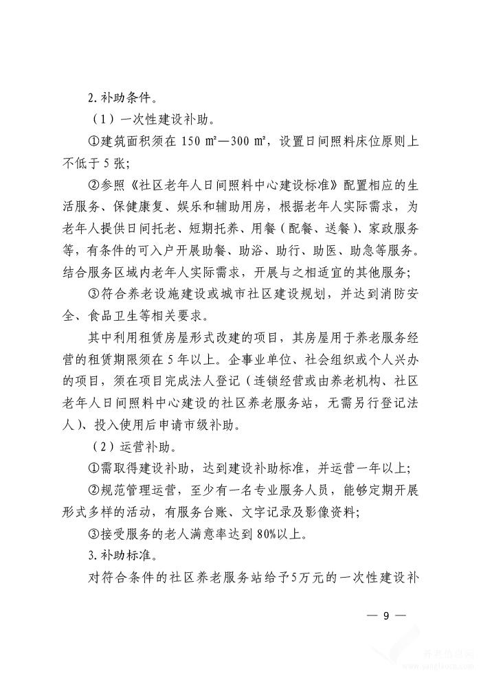 福绵区级托养福利事业单位最新发展规划