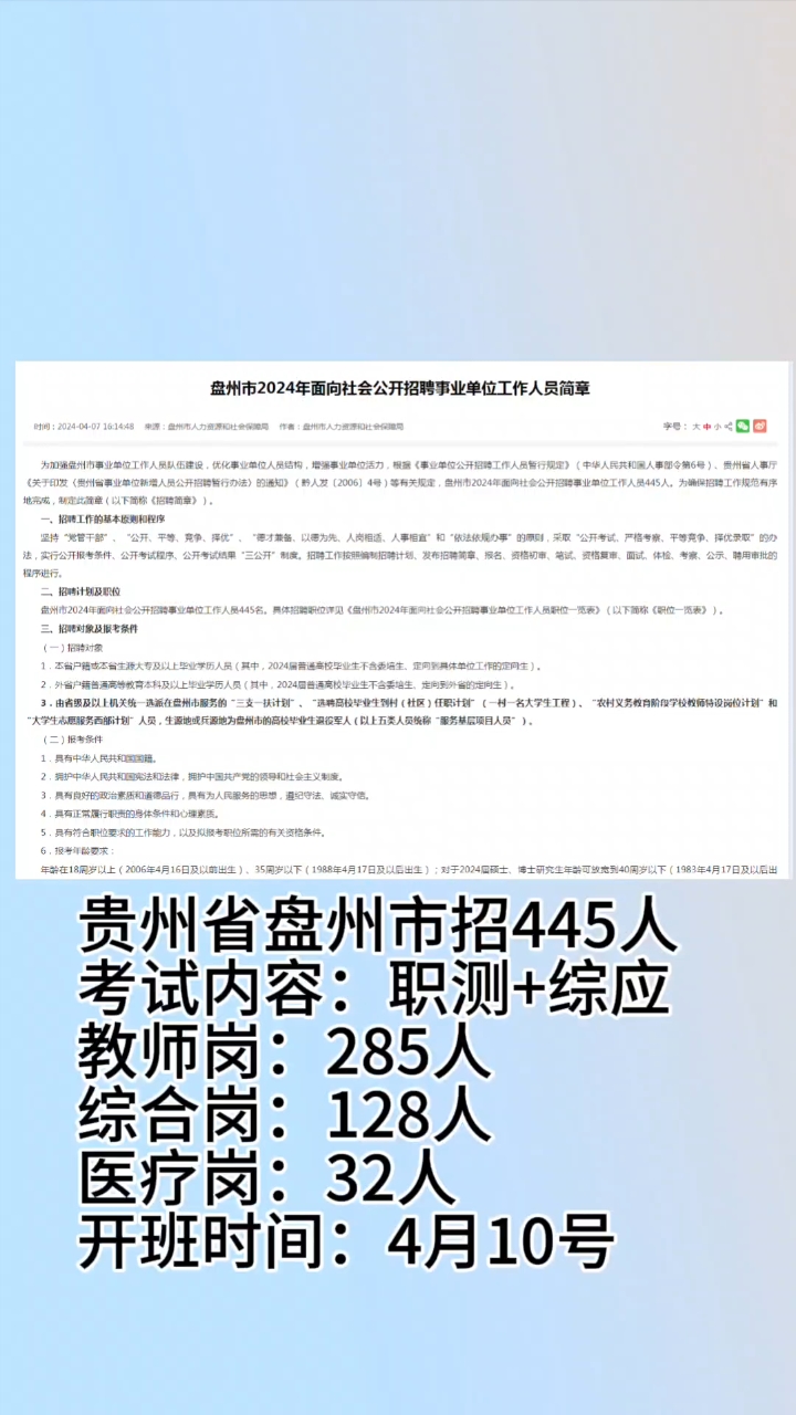 盘县财政局最新招聘信息