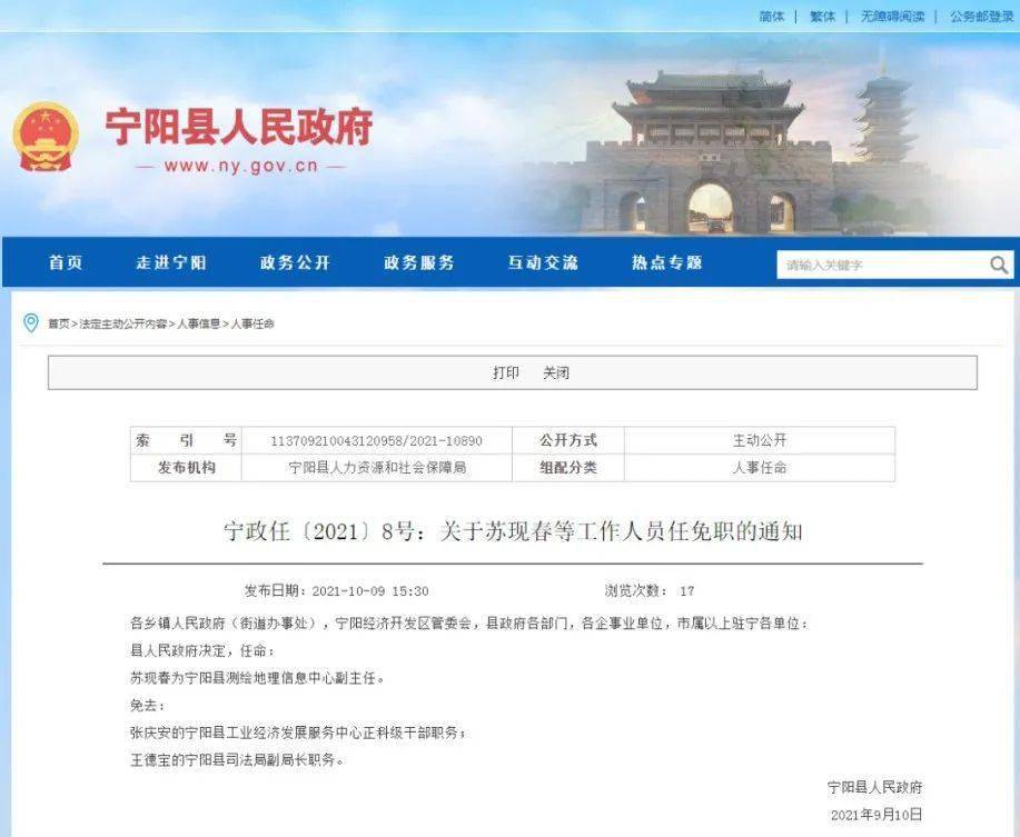 宁阳县人民政府办公室人事最新任命通知