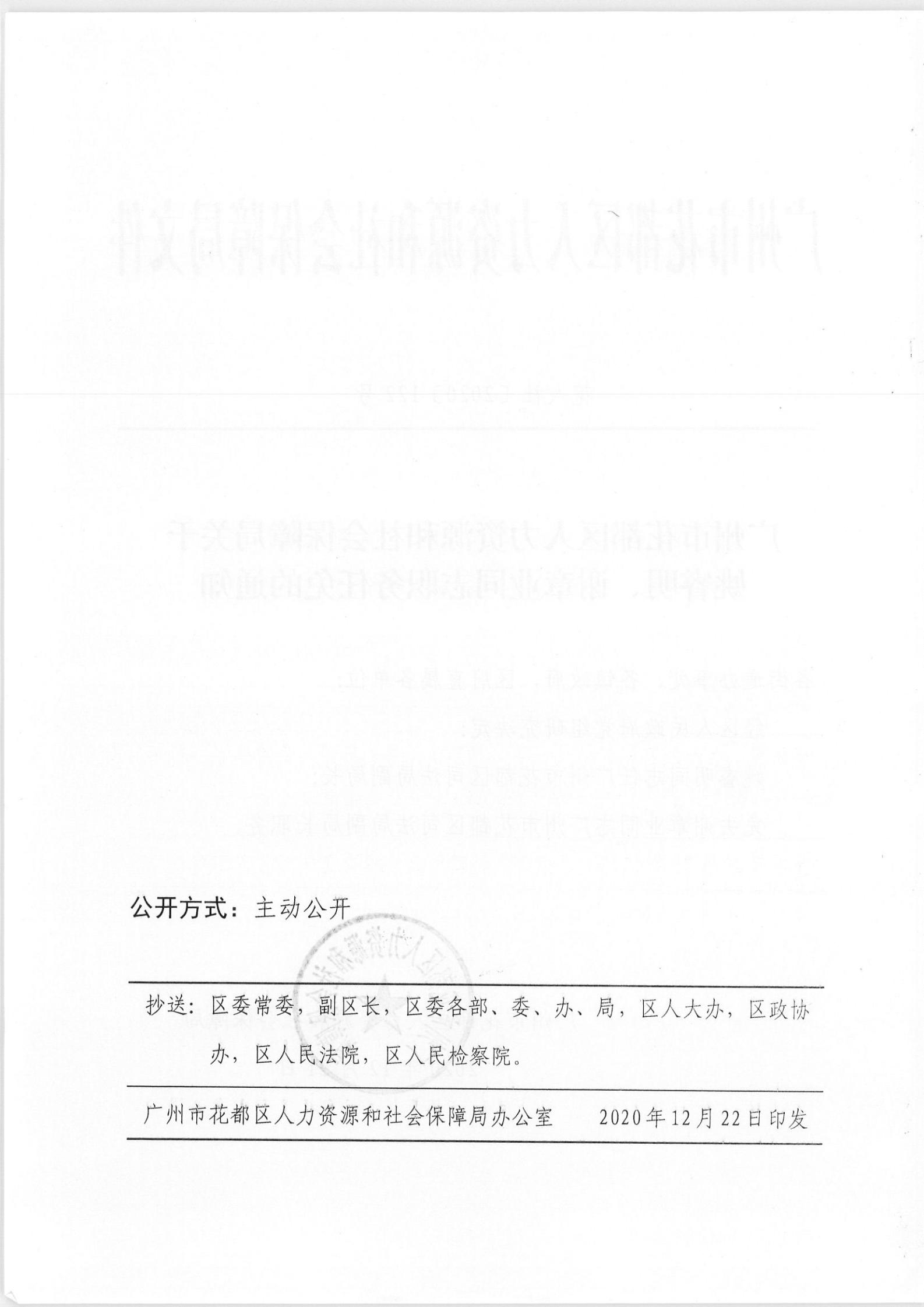 砀山县人力资源和社会保障局最新人事任命