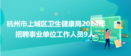 金明区卫生健康局最新招聘概览