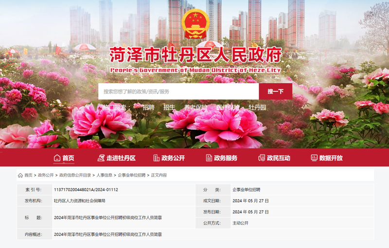 菏泽市规划管理局最新招聘启事概览