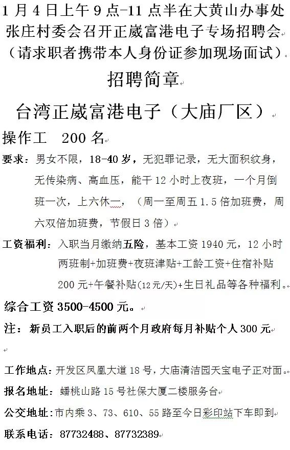 大慈村委会最新招聘信息