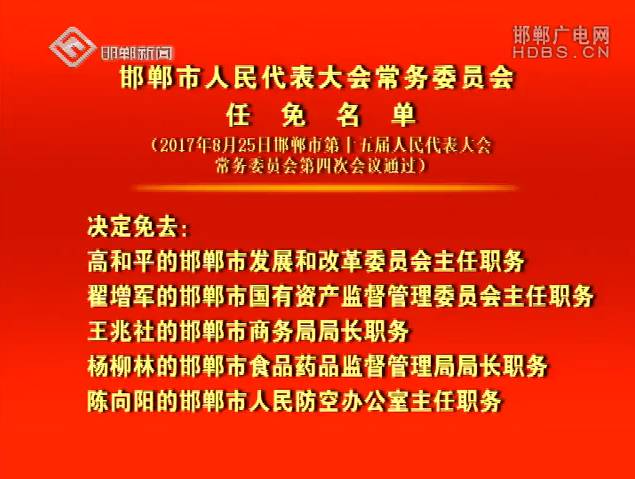 省直辖县级行政单位市发展和改革委员会最新人事任命