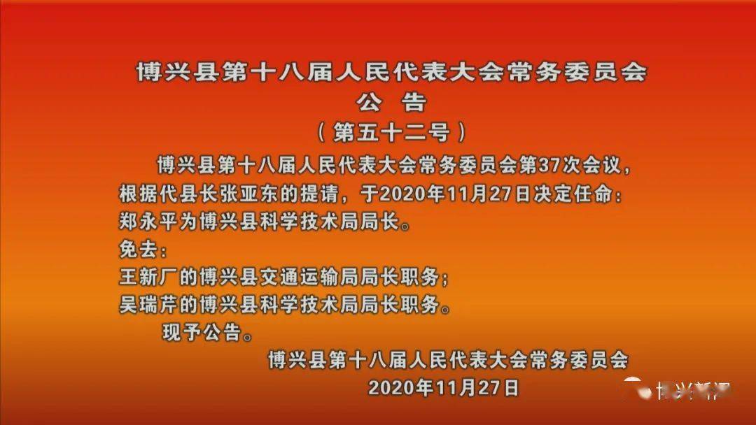 营口市市科学技术局最新人事任命