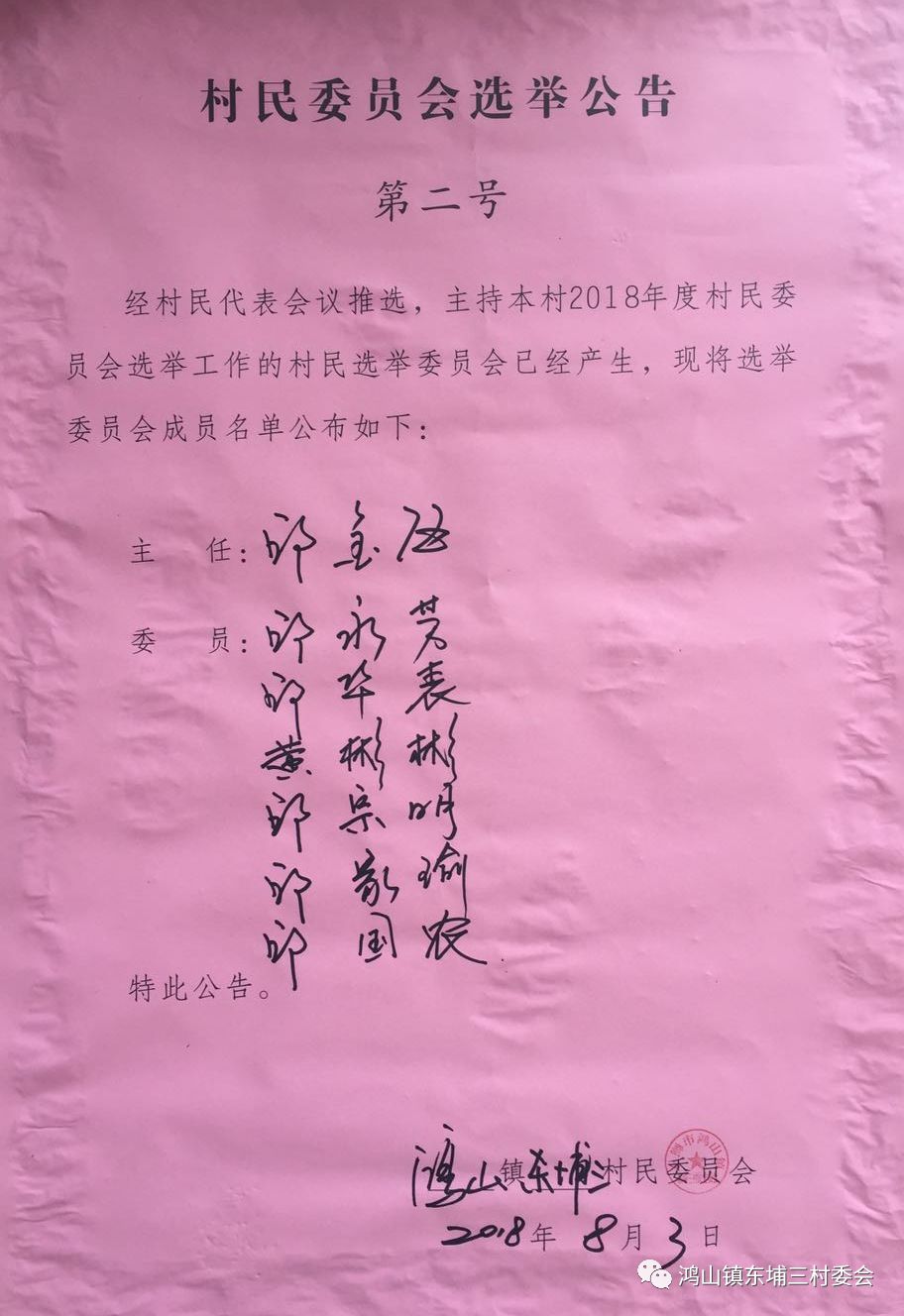 瓦舍沟村民委员会人事大调整，重塑乡村领导团队，村级发展新篇章开启