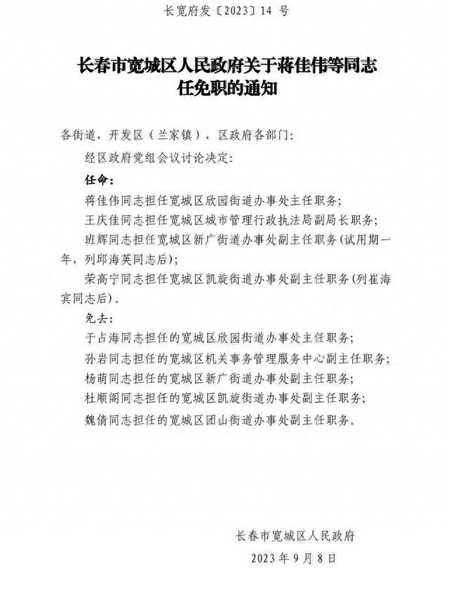 吉林市建设局人事任命揭晓，未来城市塑造新力量领头人