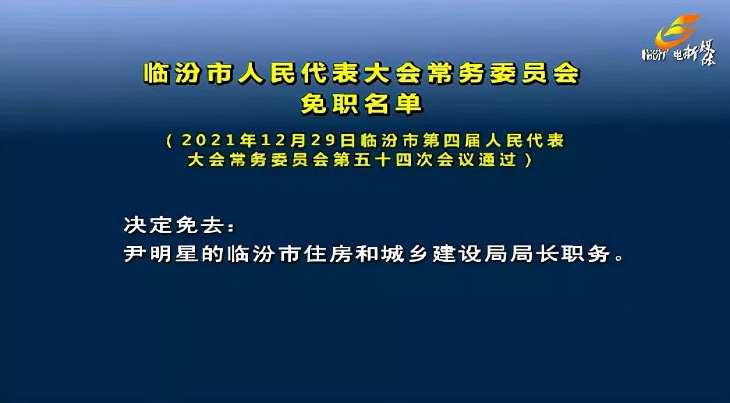 临汾市供电局人事任命最新动态