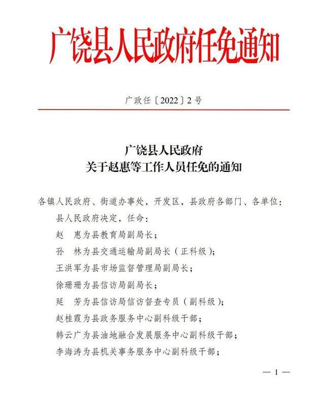 海城区成人教育事业单位人事最新任命名单公布