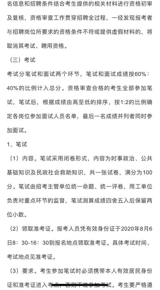 辽阳县发展和改革局最新招聘启事