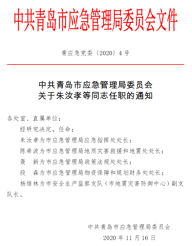 大荔县应急管理局最新人事任命