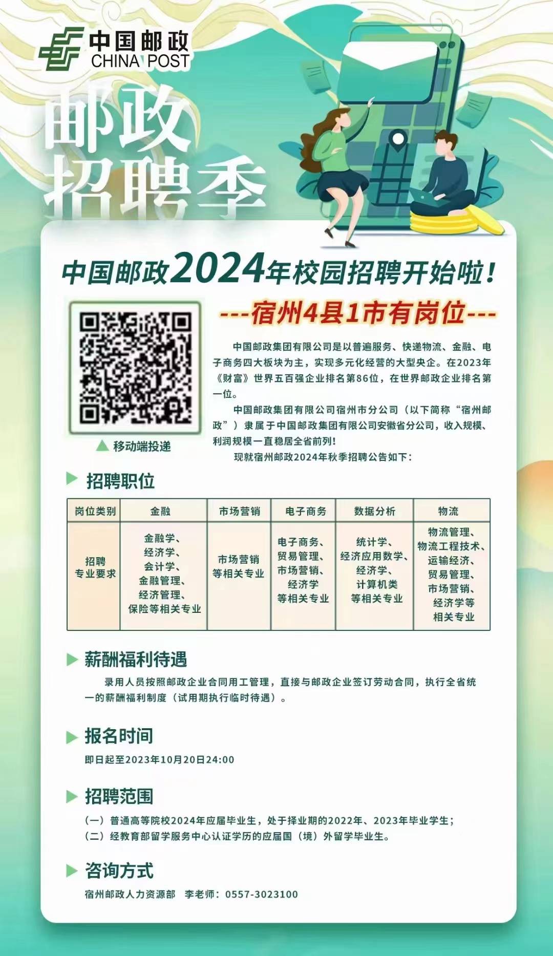 常州市邮政局最新招聘启事概览