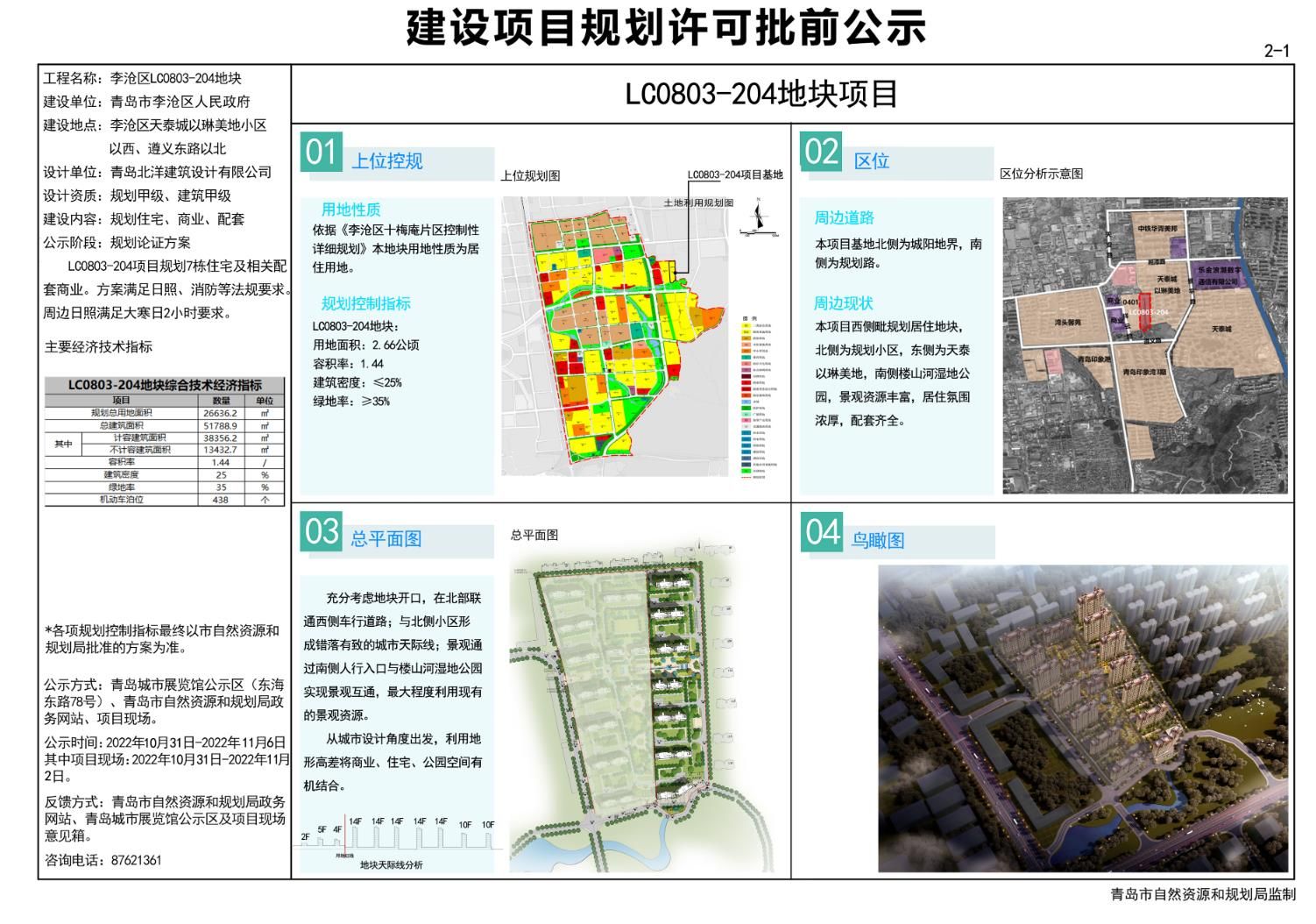 牟平区康复事业单位发展规划概览