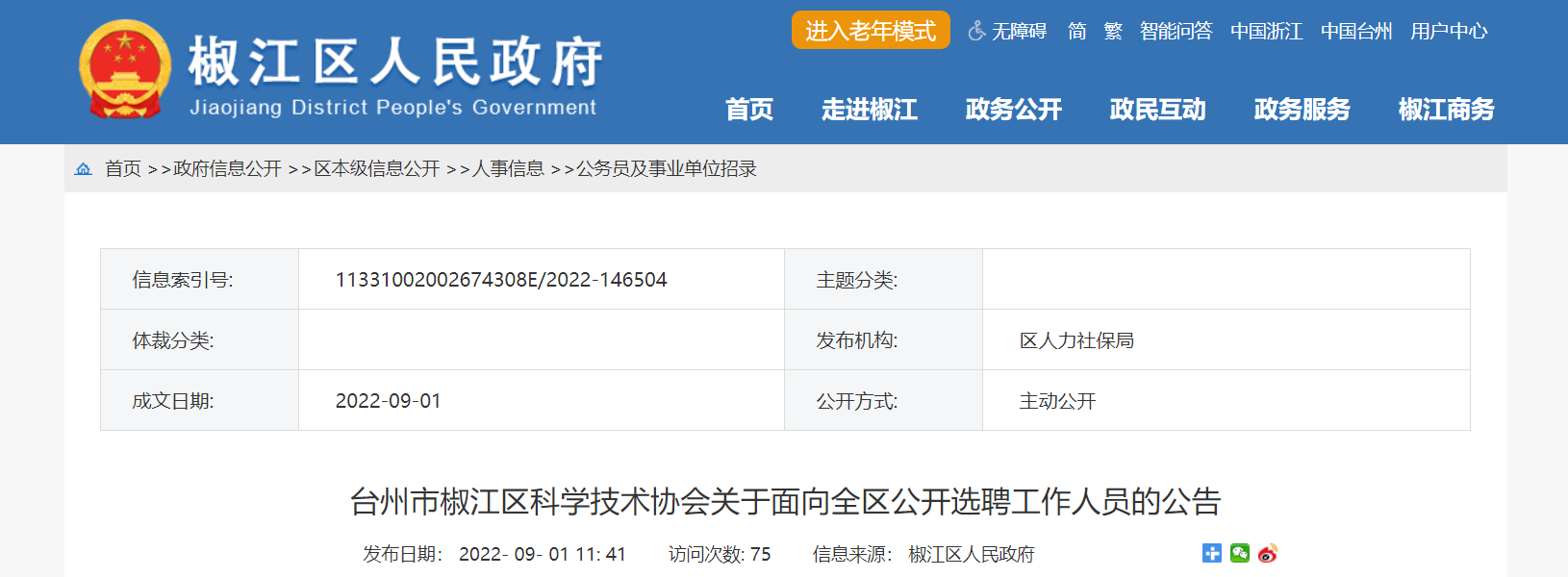 天台县科学技术和工业信息化局人事任命，开启科技与工业新篇章