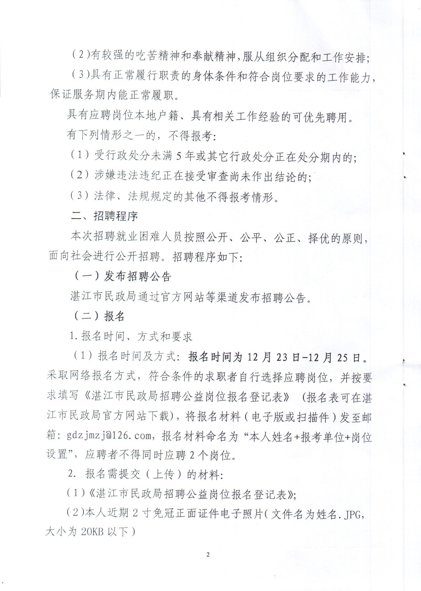 常州市司法局最新招聘公告解析