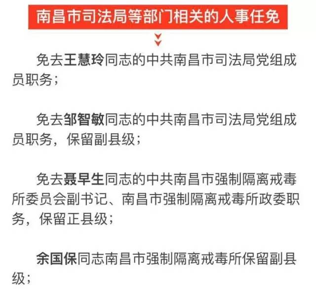 南昌县民政局人事任命揭晓，开启民政事业新篇章