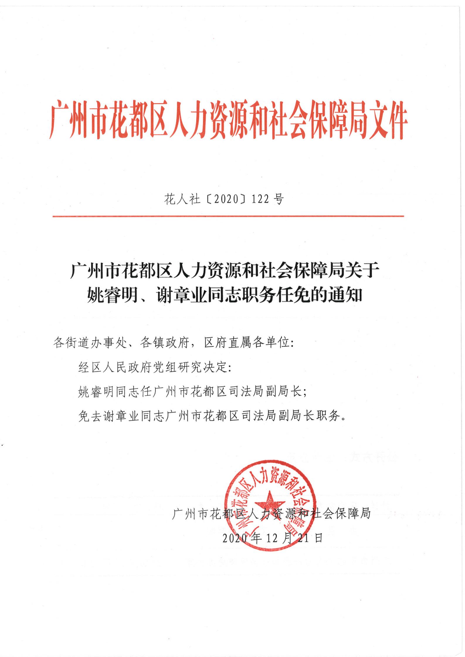 崇安区人力资源和社会保障局人事任命重塑团队力量，推动事业新发展