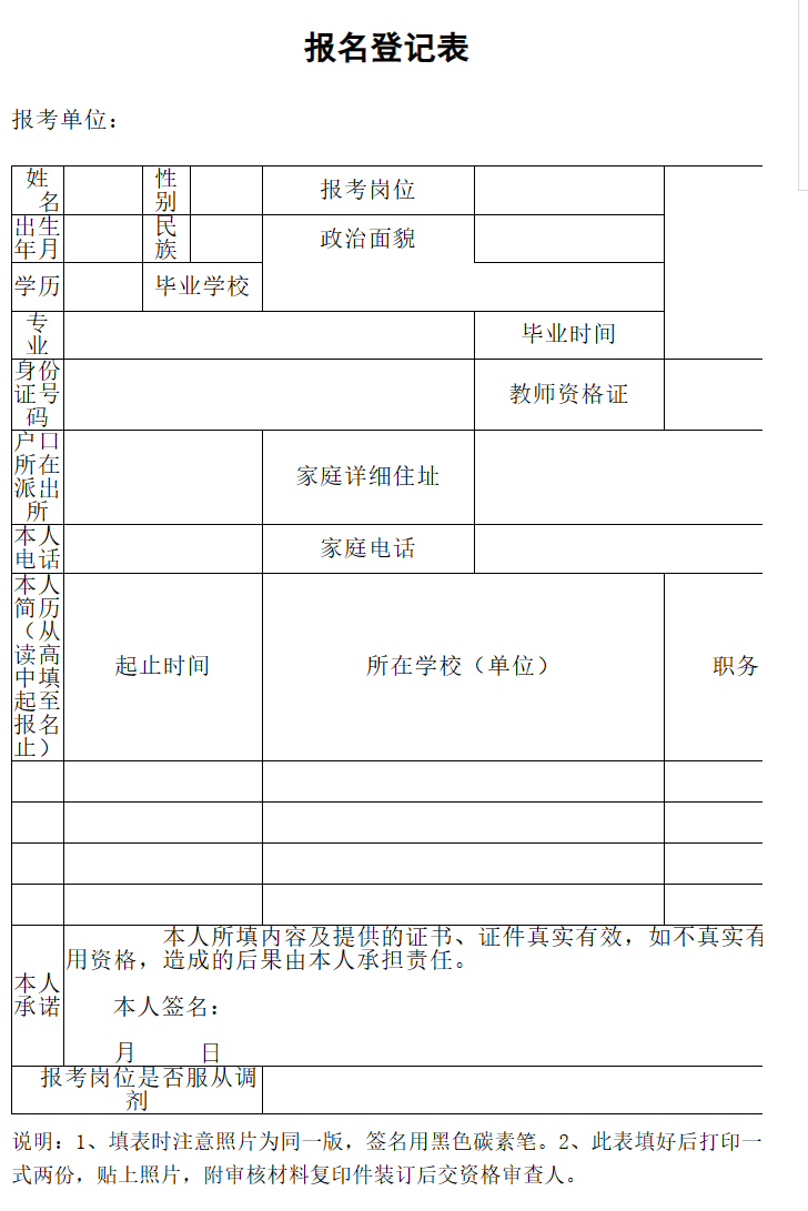 深州市教育局最新招聘信息详解