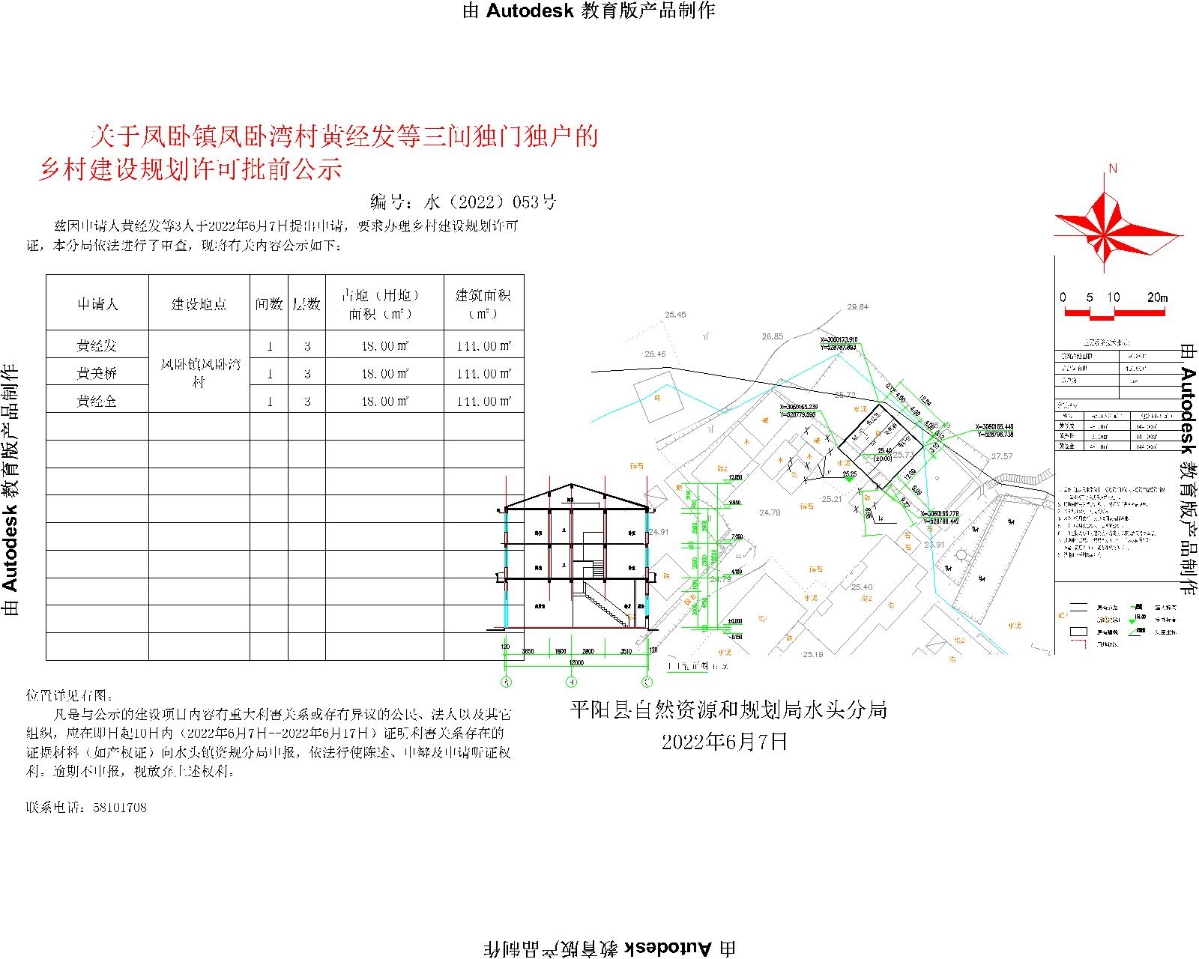 杜寨村民委员会最新发展规划