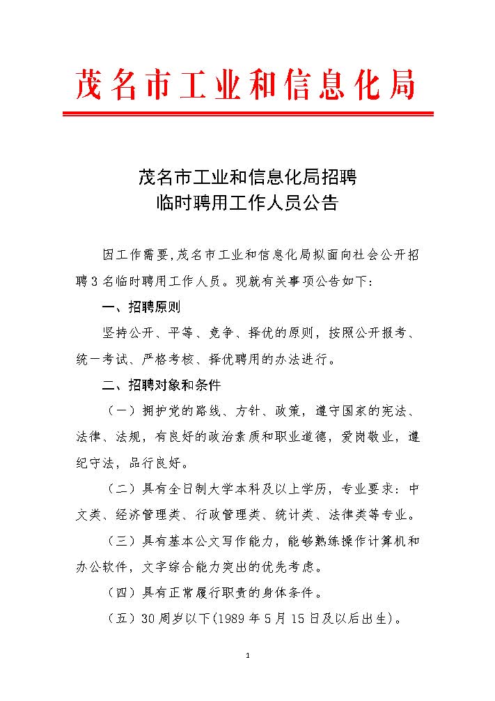 长洲区科学技术和工业信息化局招聘启事全新发布