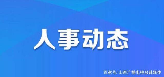 万匹乡最新人事任命